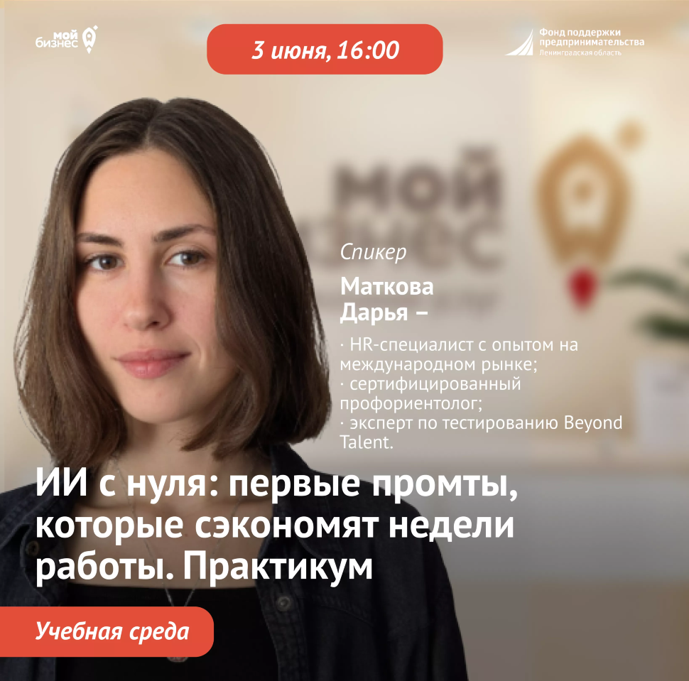 Учебная среда «ИИ с нуля: первые промты, которые сэкономят недели работы. Практикум»