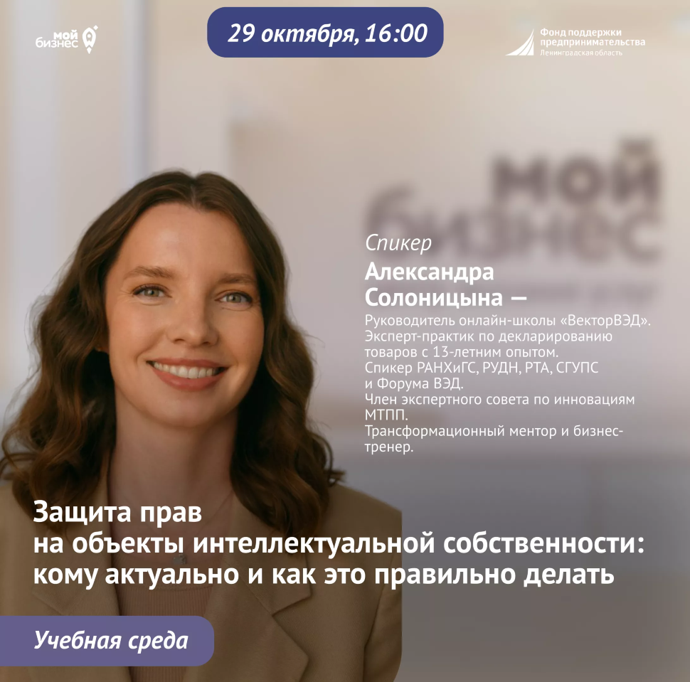 Учебная среда «Защита прав на объекты интеллектуальной собственности: кому актуально и как это правильно делать»