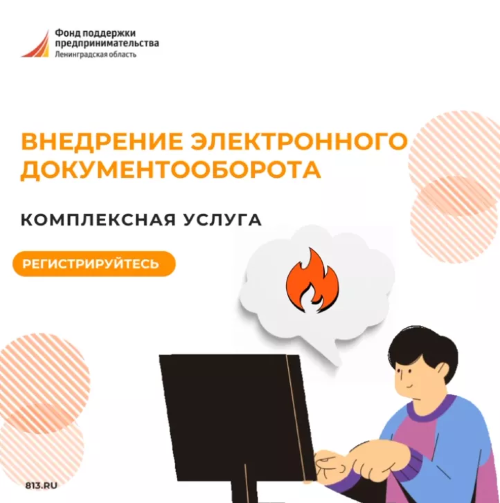 Осталось всего 10 мест на комплексную услугу по внедрению электронного документооборота