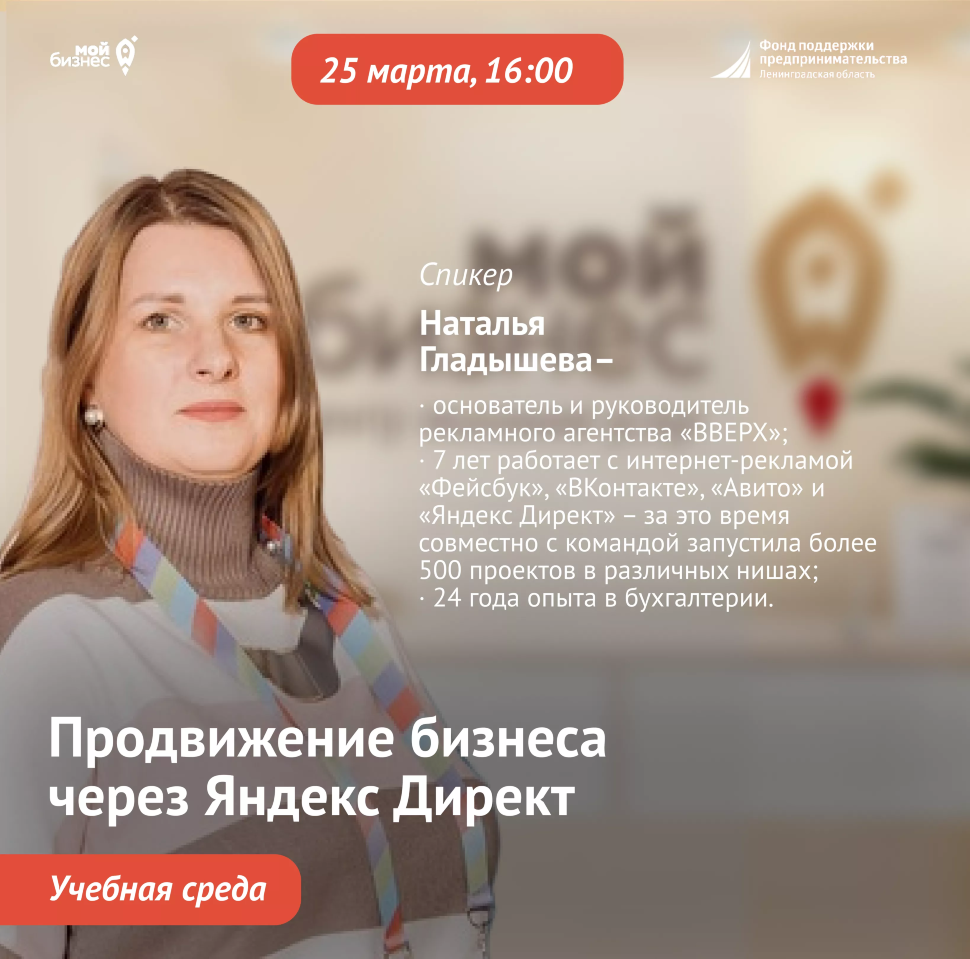 Учебная среда «Продвижение бизнеса через Яндекс Директ»