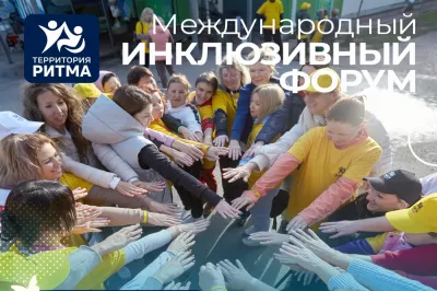 8 сентября состоится Международный форум социальных предпринимателей «Территория РИТМА».