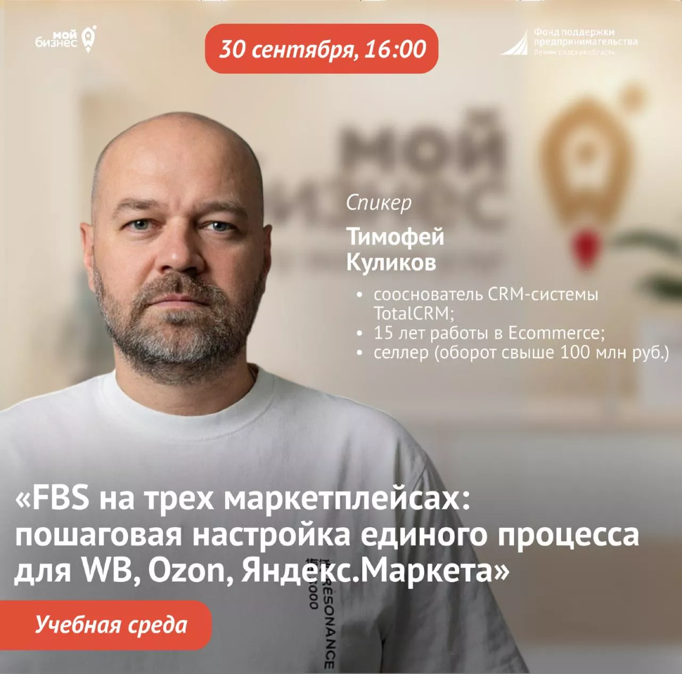 Учебная среда «FBS на трёх маркетплейсах: пошаговая настройка единого процесса для WB, Ozon и Яндекс Маркета»