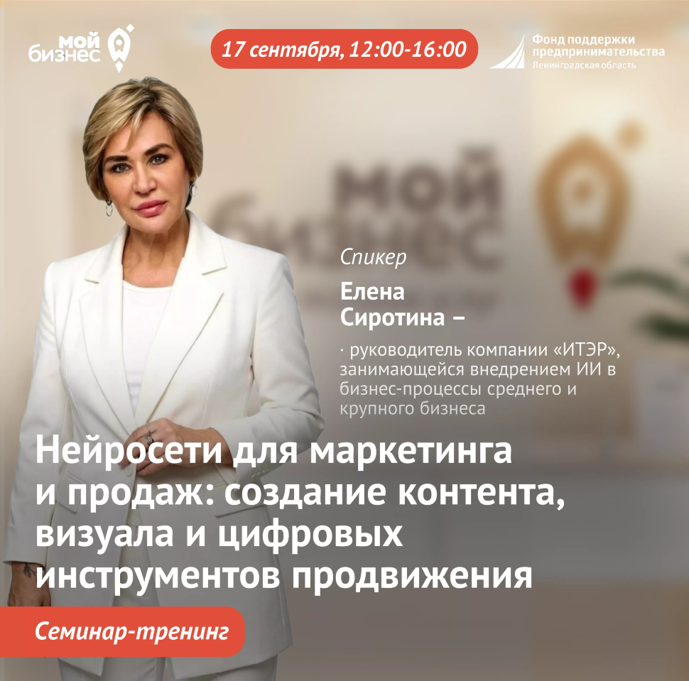 Cеминар-тренинг «Нейросети для маркетинга и продаж: создание контента, визуала и цифровых инструментов продвижения»