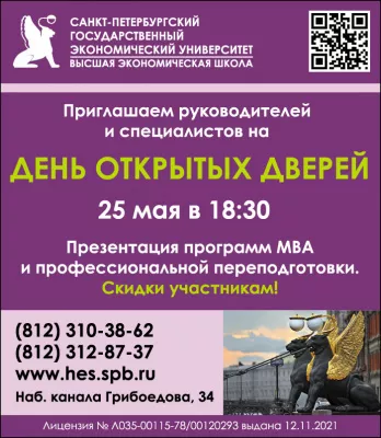 День открытых дверей СПбГЭУ