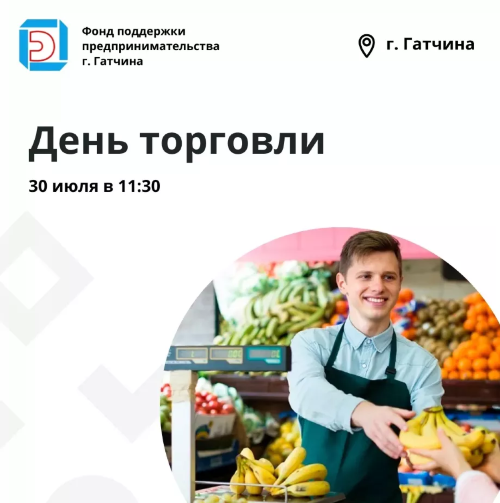 "День работников торговли" в Гатчине