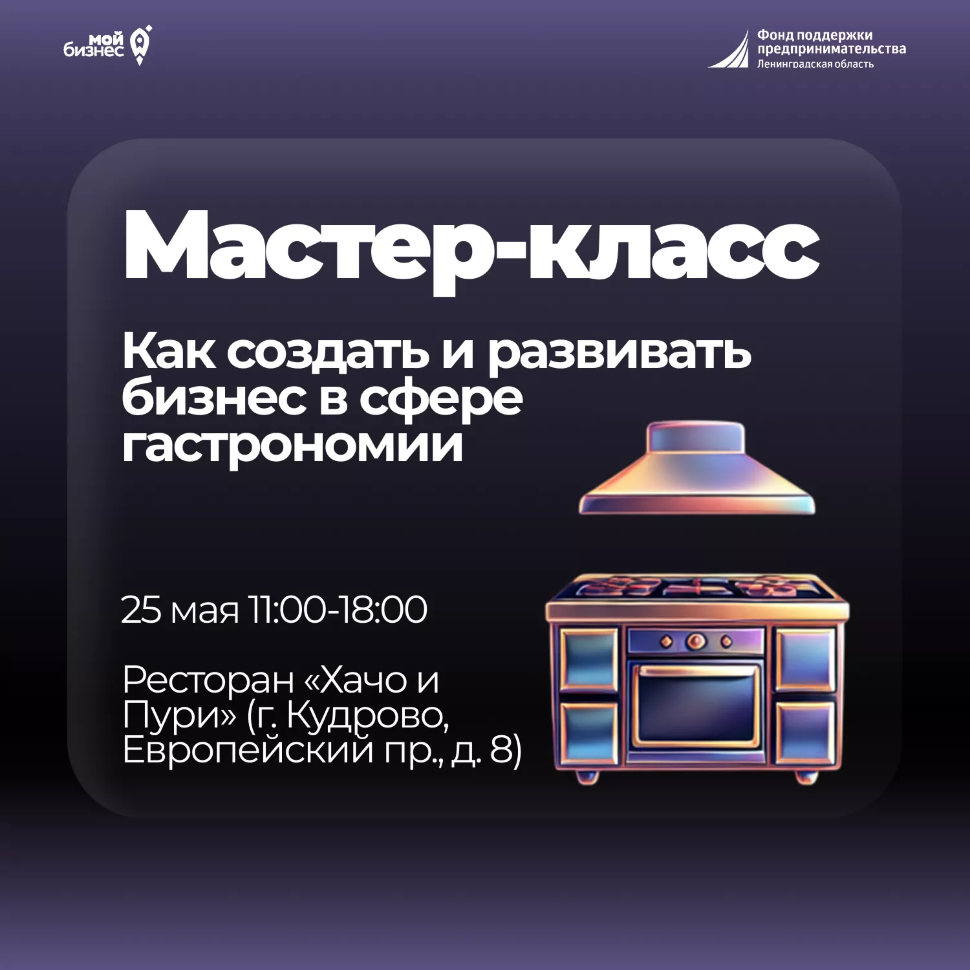 Мастер-класс «Как создать и развивать бизнес в сфере гастрономии»