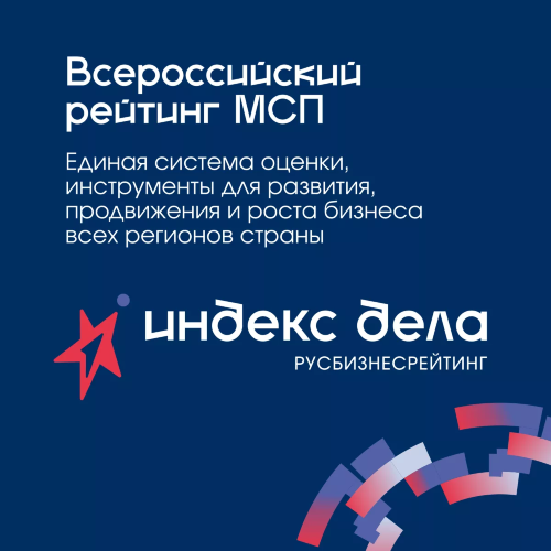 Узнал о рейтинге «Индекс дела». Могу ли я принять участие?