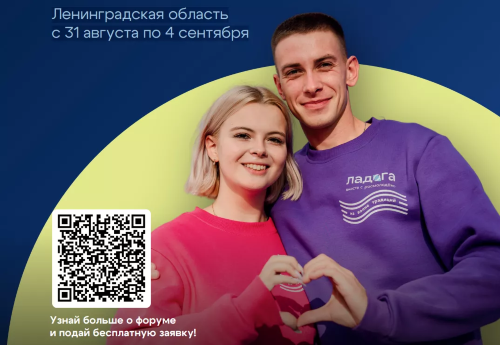Молодых активистов приглашают на ленинградский форум «Ладога»