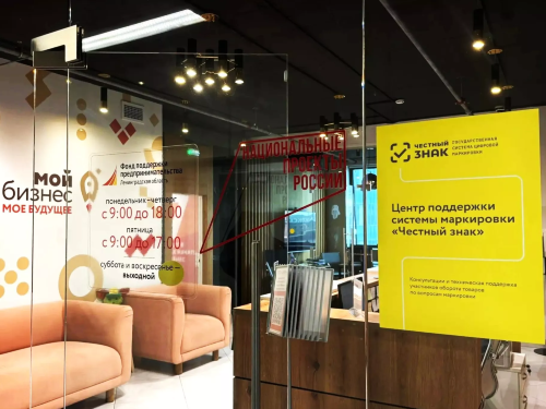 Региональный центр маркировки Ленинградской области – четвертый в стране по количеству обращений предпринимателей