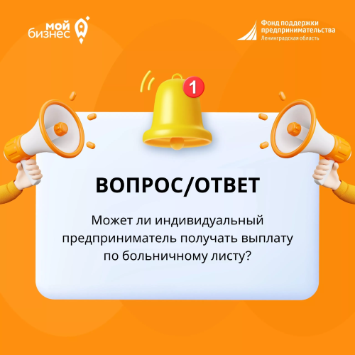 Может ли ИП получать выплаты по больничному листу?