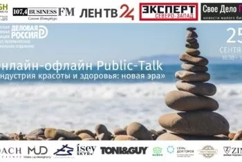 25 сентября состоится онлайн-офлайн Public-Talk: «Индустрия красоты и здоровья: новая эра»