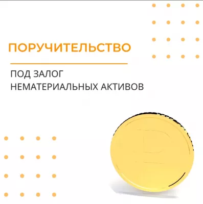 Микрофинансовая поддержка