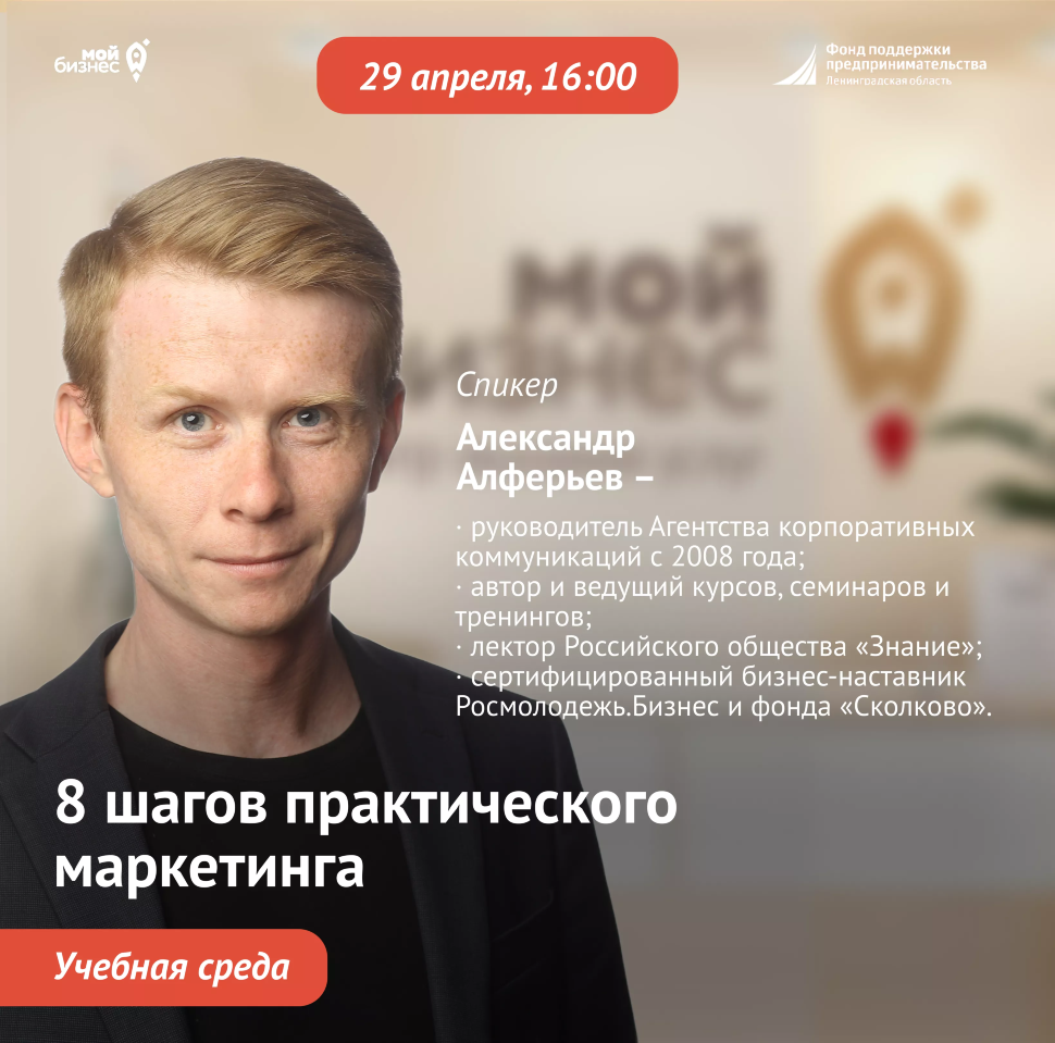 Учебная среда «8 шагов практического маркетинга: как построить прогнозируемый поток клиентов в условиях неопределенности»