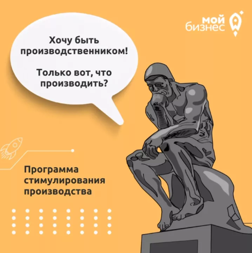 Хотите стать лидером в промышленности? Не знаете, что, как и для кого производить?