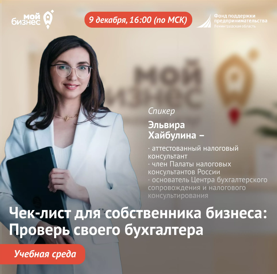 Учебная среда «Чек-лист для собственника бизнеса: Проверь своего бухгалтера»