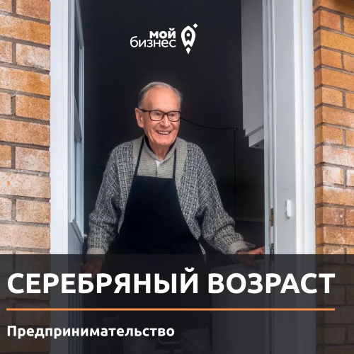 Серебряный возраст