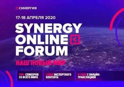 приглашаем к участию в «Антикризисном онлайн-форуме «Synergy Online Forum»