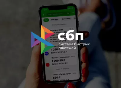 28 июля состоится вебинар «Система быстрых платежей»