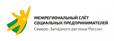 Межрегиональный слет социальных предпринимателей: открытый диалог для развития и сотрудничества