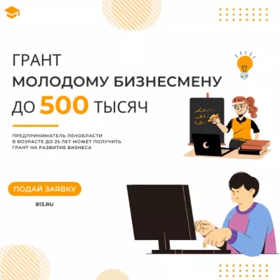 В 2023 году уже 38-ми молодым предпринимателям одобрены гранты на развитие своего дела!