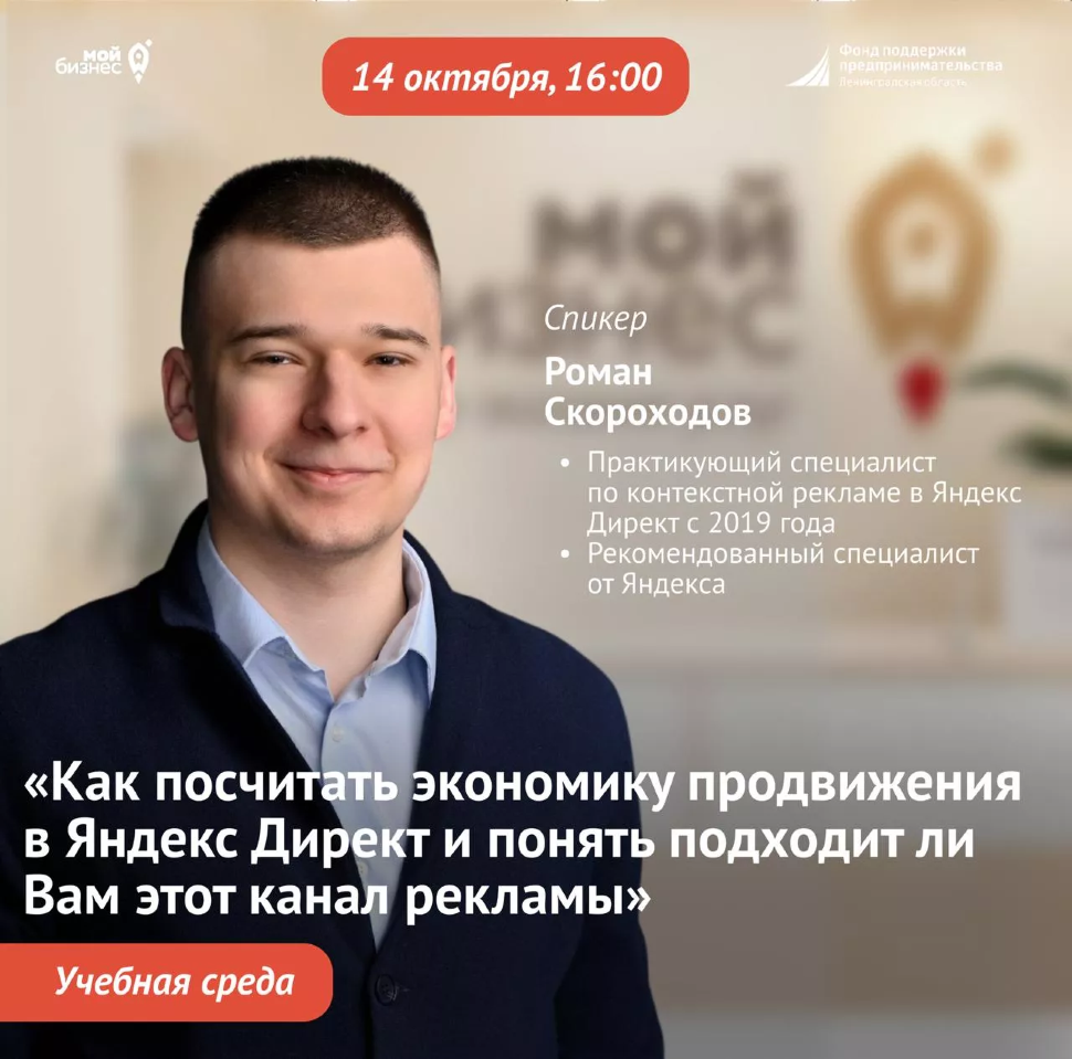 Учебная среда «Как посчитать экономику продвижения в Яндекс Директ и понять подходит ли вам этот канал рекламы»