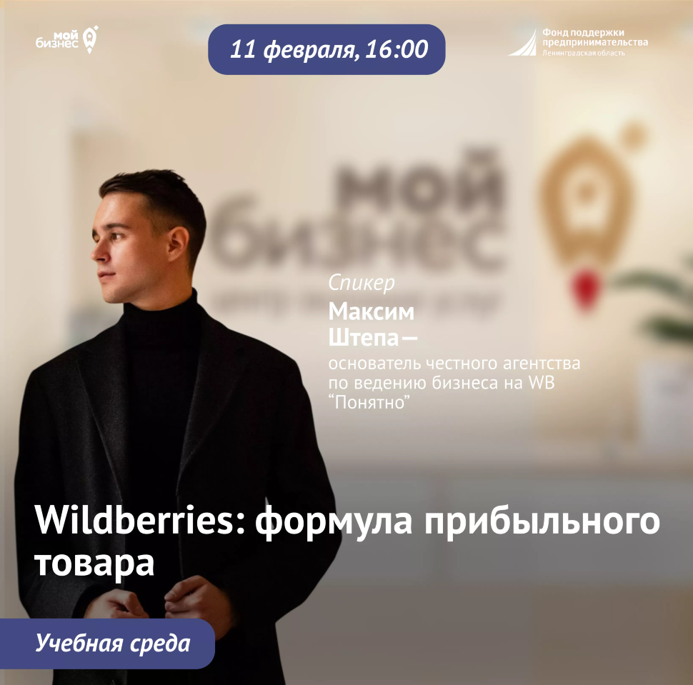 Учебная среда «Wildberries: формула прибыльного товара»