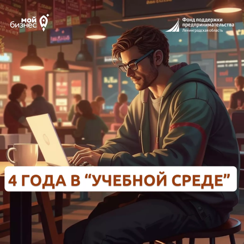 Центр «Мой бизнес» Ленинградской области проводит бесплатные вебинары для предпринимателей