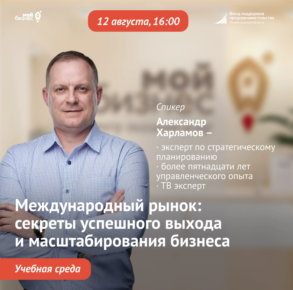 Учебная среда  «Международный рынок: секреты успешного выхода и масштабирования бизнеса»